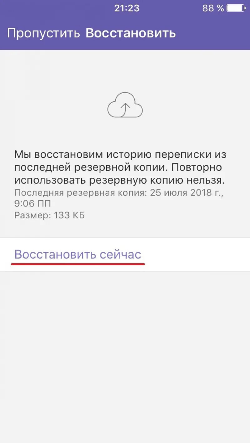 Приложение для восстановления переписки