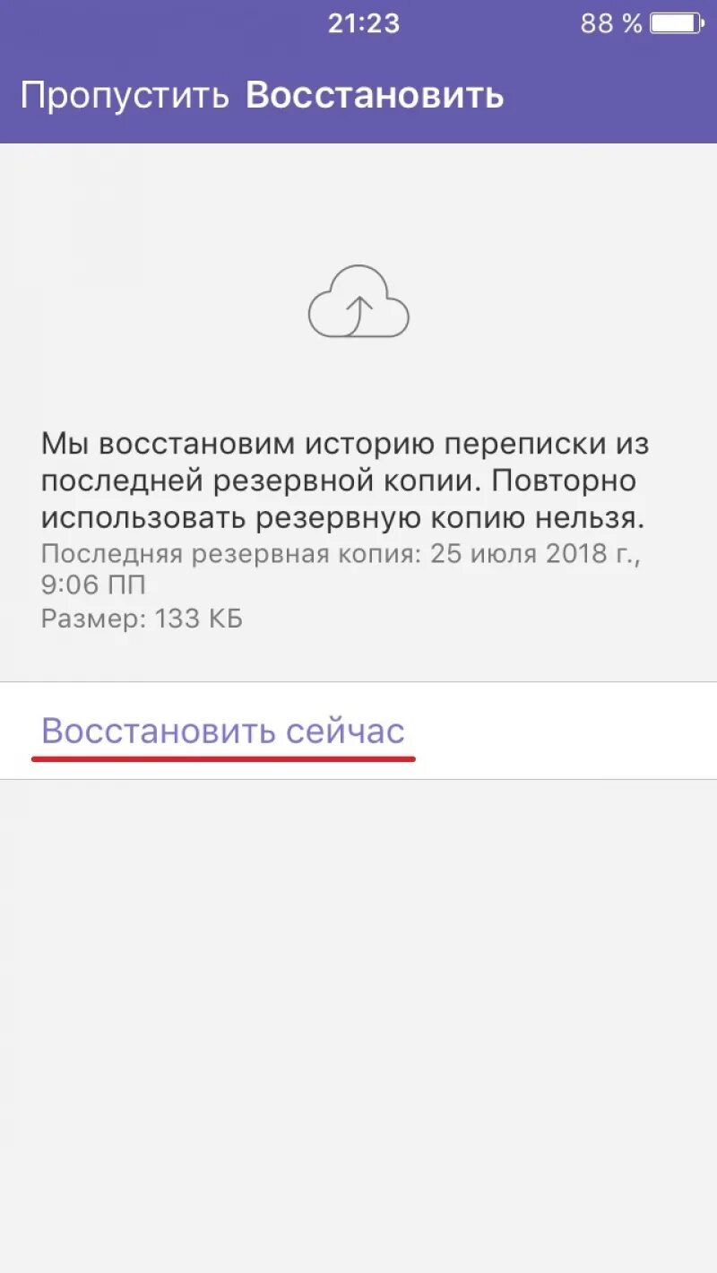 Удалила на телефоне вайбер как восстановить. Восстановление вайбера. Восстановить удаленные сообщения в вайбере. Вайбер сообщение удалено. Как вернуть удалённые сообщения в вайбере.