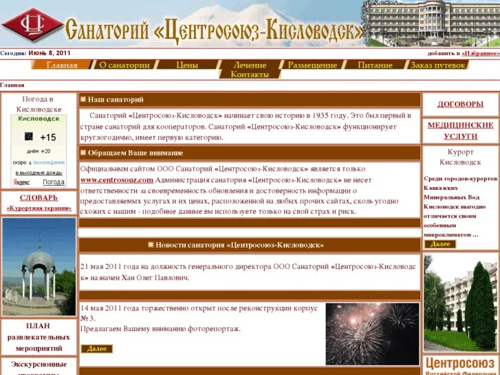 схема санатория центросоюз кисловодск. бронь в санатории кисловодска. другая санаторий. санаторий центр союз кисловодск. санаторий центросоюз кисловодск фото.