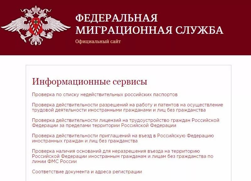 Сайт управления миграционной службы