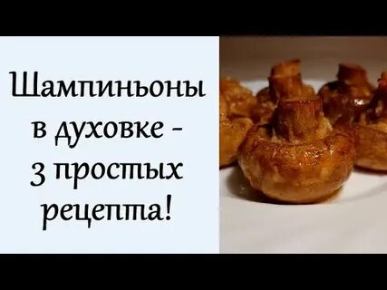 Рецепт шампиньоны с мясом в духовке