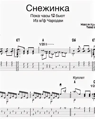 Снежинка пока часы 12