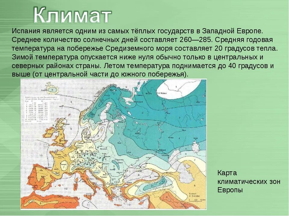 Карта климатических поясов Европы. Климатическая карта Восточной Европы. Карта климатических зон Европы. Климатическя крата Европа.