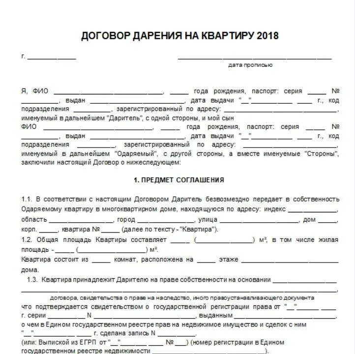 Какие нужны документы чтобы сделать дарственную