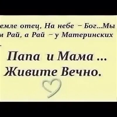 Отец жив