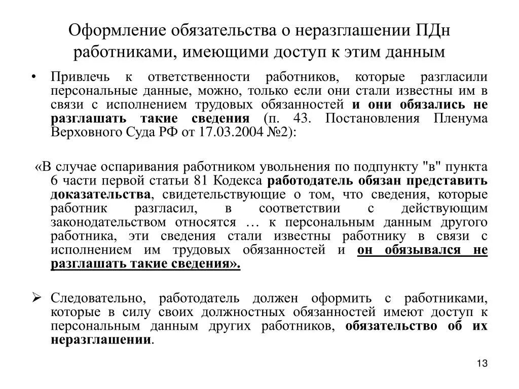 Статья о неразглашении информации. Договор о неразглашении персональных данных образец. Соглашение о неразглашен. Форма документа о неразглашении персональных данных. Бланк обязательства о неразглашении персональных данных.