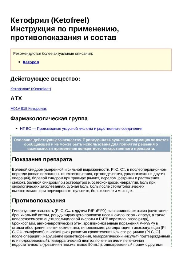 Таблетки кетофрил инструкция к для чего. Кетофрил таб. О. Кетофрил таблетки от чего помогает. Кетофрил инструкция.