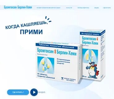 Берлин хеми сироп от какого кашля