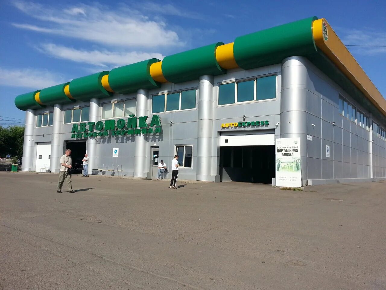 Улица молокова 72. Часы автомойки. Автомойка табличка. Мойдодыр казань. 25 мойка красноярск.