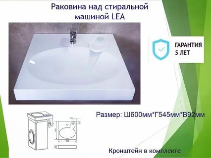 Раковина над стиральной машиной как подобрать размер