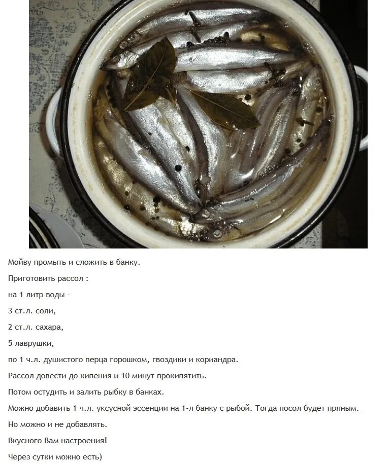 Как вкусно посолить мойву