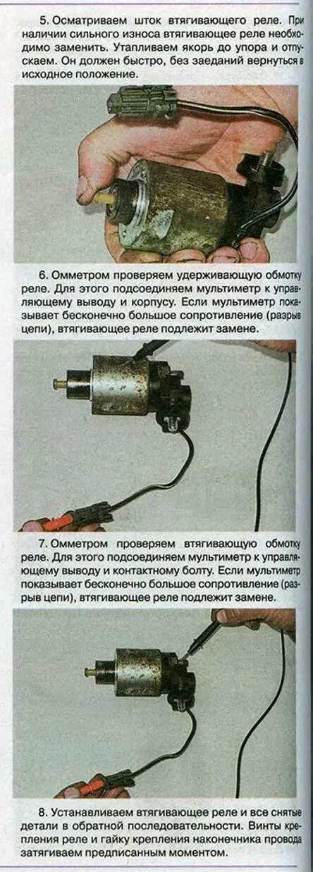 Схема подключения втягивающего реле. Проверить обмотку втягивающего реле. Втягивающее реле стартера 12 вольт. Прозвонка втягивающего реле стартера.