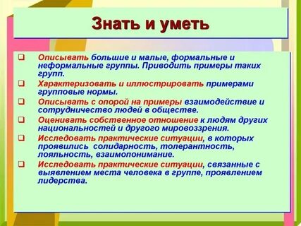 Знать или понимать