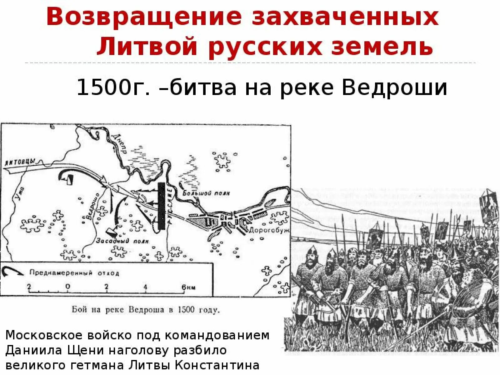 1500 г россия. 1500 Год битва на реке Ведроши. Битва на реке Ведроше. Битва на реке Ведроши карта.