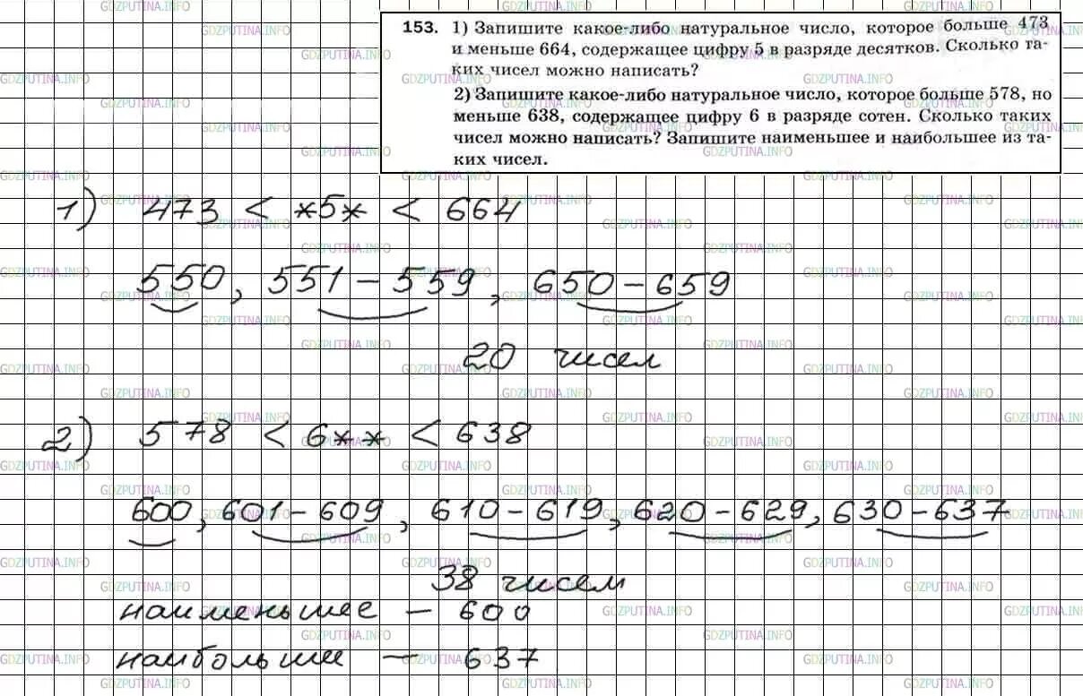 Математика 5 класс Мерзляк номер 473. Математика 5 класс Мерзляк номер 664. Математика 5 класс номер 153. Гдз по математике 5 класс Мерзляк 432.