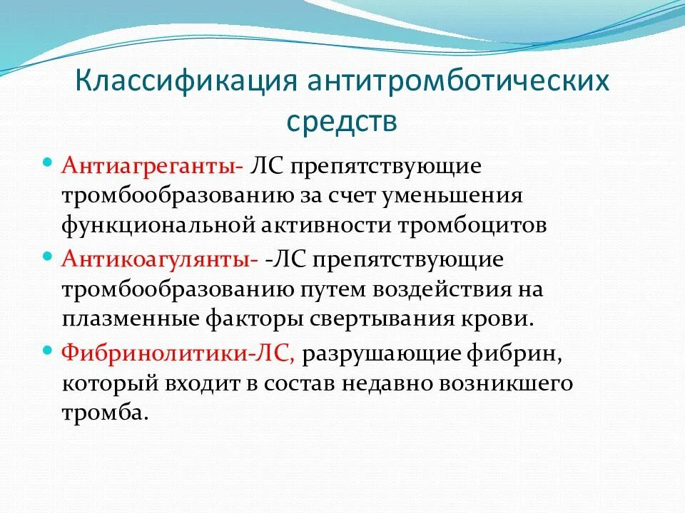 Что такое антиагреганты. Классификация антитромботических средств. Антитромбоцитарные препараты классификация. Антикоагулянты классификация фармакология. Препараты препятствующие тромбообразованию.