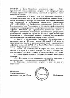 Постановление губернатора хмао