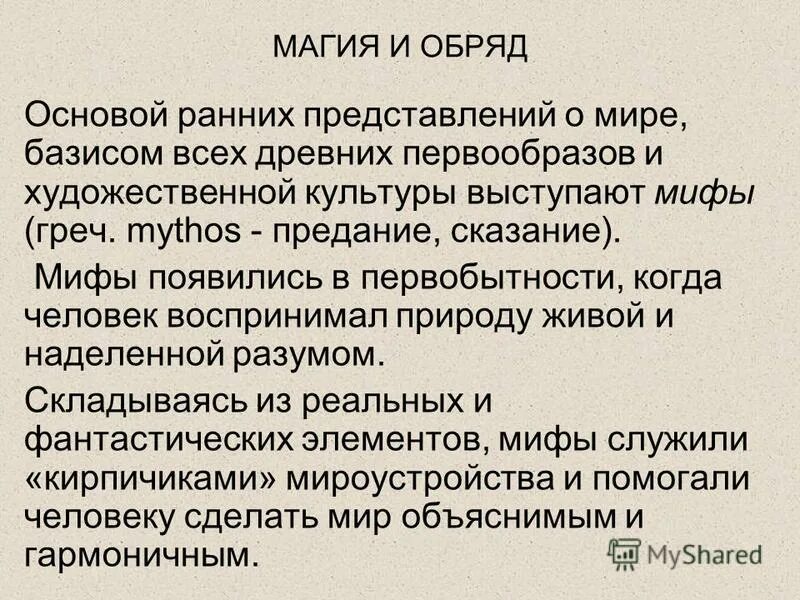 Миф основы. Космогонические мифы. мифы основыв анних представлений о мире в искусстве. космогонические мифы древней греции таблица. к космогонической группе мифов относятся:.