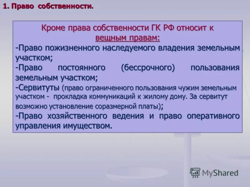 Земельные владения на правах наследственной собственности. Земельные владения на правах наследственной собственности