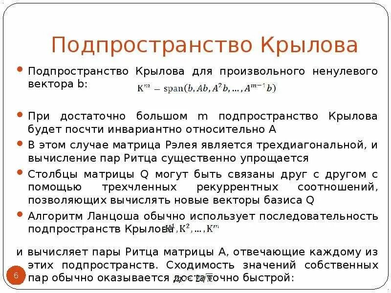 Собственное подпространство. Инвариантные подпространства. инвариантные подпространства линейного оператора. подпространство это простыми словами.