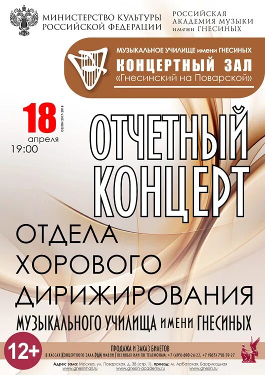 академия музыки имени гнесиных сайт. афиша музыкального концерта. концерты гнесинка афиши. концертный зал рам им гнесиных афиша. училище гнесиных москва.