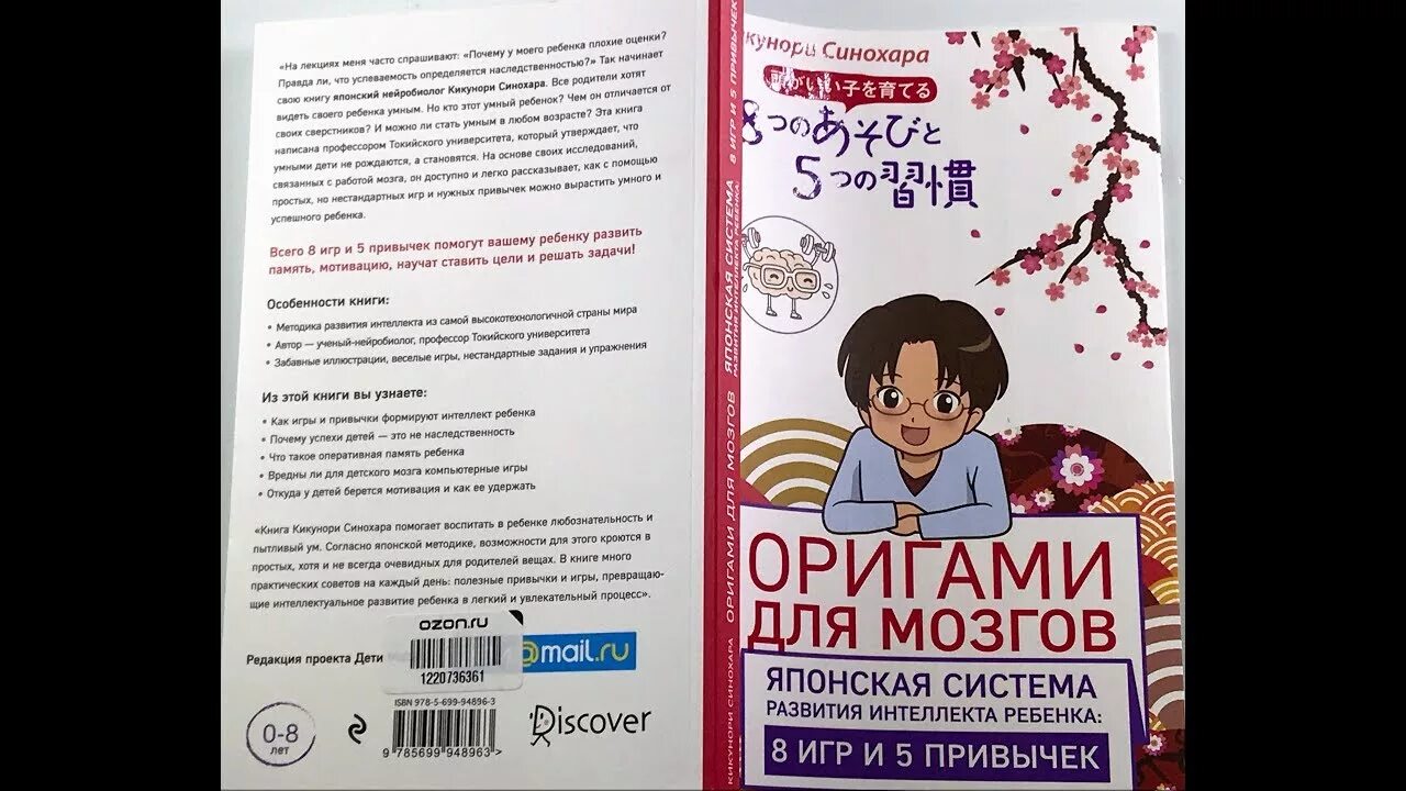 Мозг на японском. Синохара, Кикунори. Оригами для мозгов. Оригами для мозгов японская система развития. Японская книга для развития мозга. Японская книга для детей для развития.