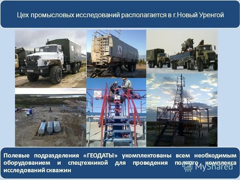 эксплуатация газовых и газоконденсатных скважин. мобильный комплекс для испытания скважин. сепаратор для отбора проб. геолого-технологические исследования скважин. газоконденсатные исследования скважин.