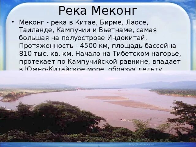 Меконг река презентация. Реки Евразии крупные реки Евразии. Внутренние воды Евразии презентация. Исток реки Меконг. Рио гранде к какому бассейну океана относится