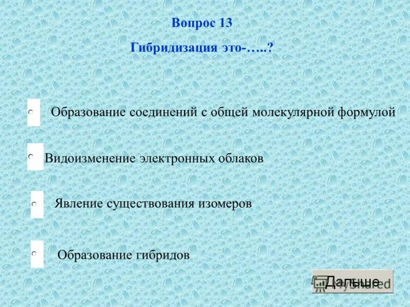 Тесты по органической химии асановой