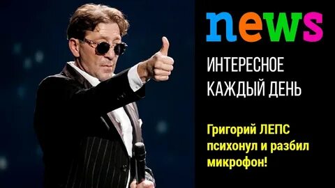 Лепс кину на алтарь