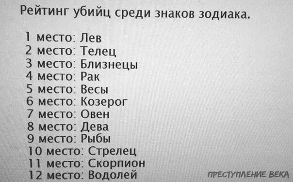 Рейтинг противных знаков зодиака