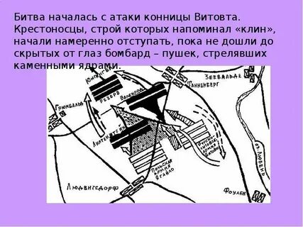 Борьба с крестоносной агрессией