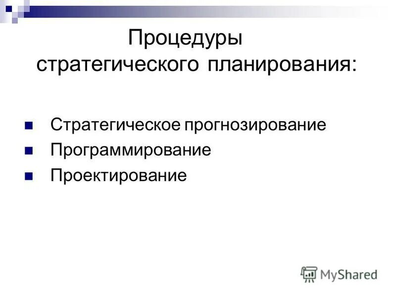 Моделирование планирование прогнозирование. Прогнозирование программирование и проектирование это. прогнозирование в программировании. стратегическое прогнозирование. планирование проектирование прогнозирование и программирование.