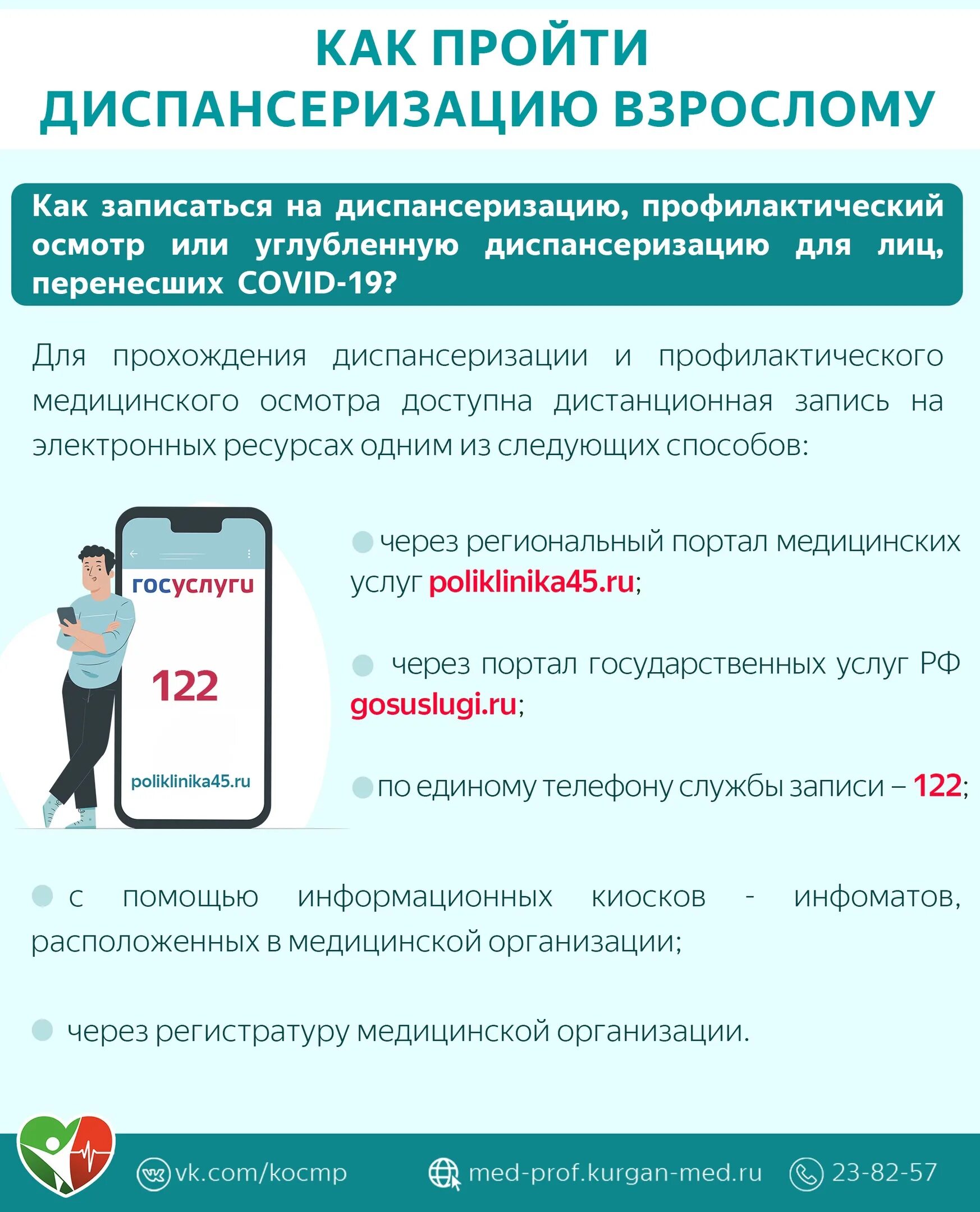 Как пройти диспансеризацию после 40 лет. Пройти диспансеризацию. Пройди диспансеризацию. Как пройти диспансеризацию. Диспансеризация пожилых.