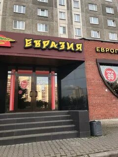Евразия спб