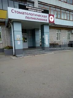 Стоматологические клиники дзержинска нижегородской