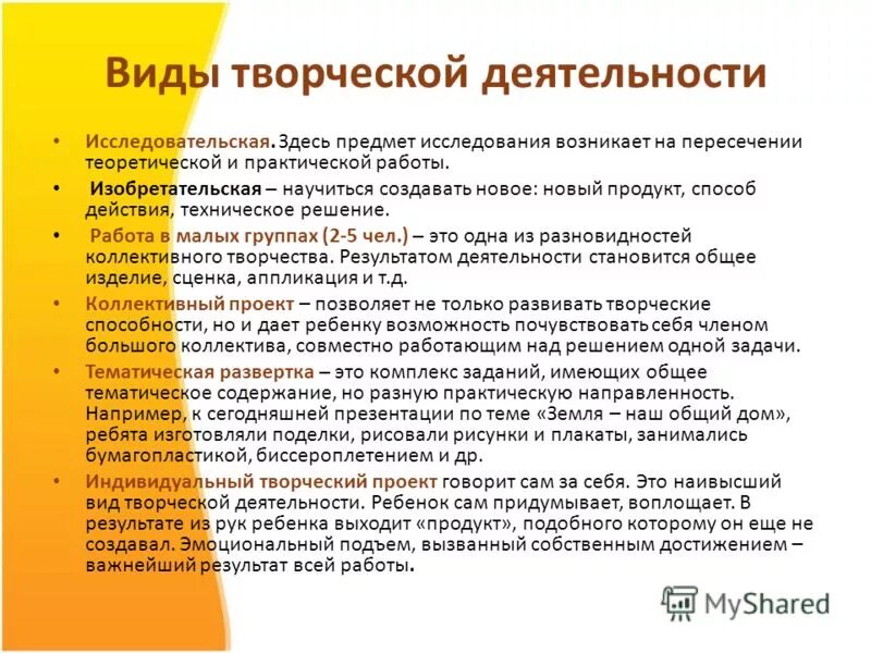 К творческим организациям относятся. Виды творческой деятельности. Творческий Тип деятельности. Формы деятельности творчество. Виды творческой активности.