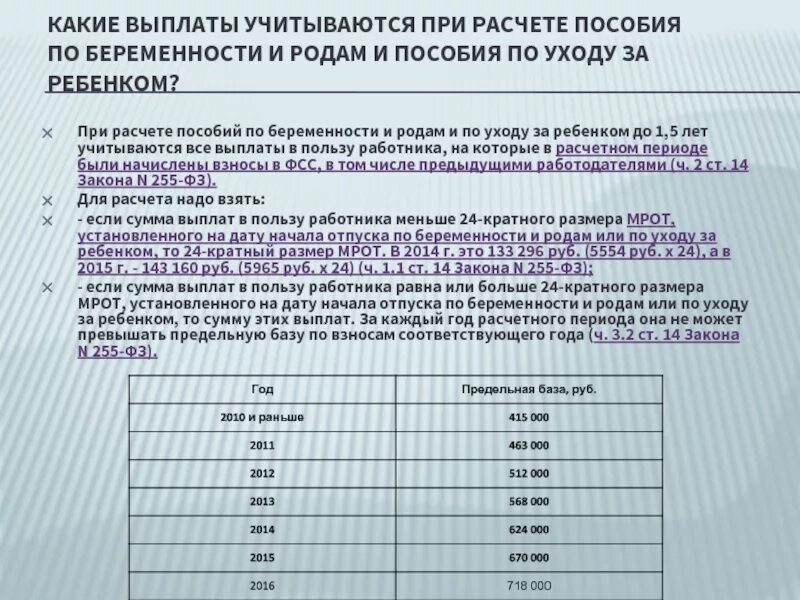 Расчётный период для пособия. Детские пособия расчетный период. Период начисления пособий. Пособия на детей в 2023 году. Сумма декретных по беременности и родам