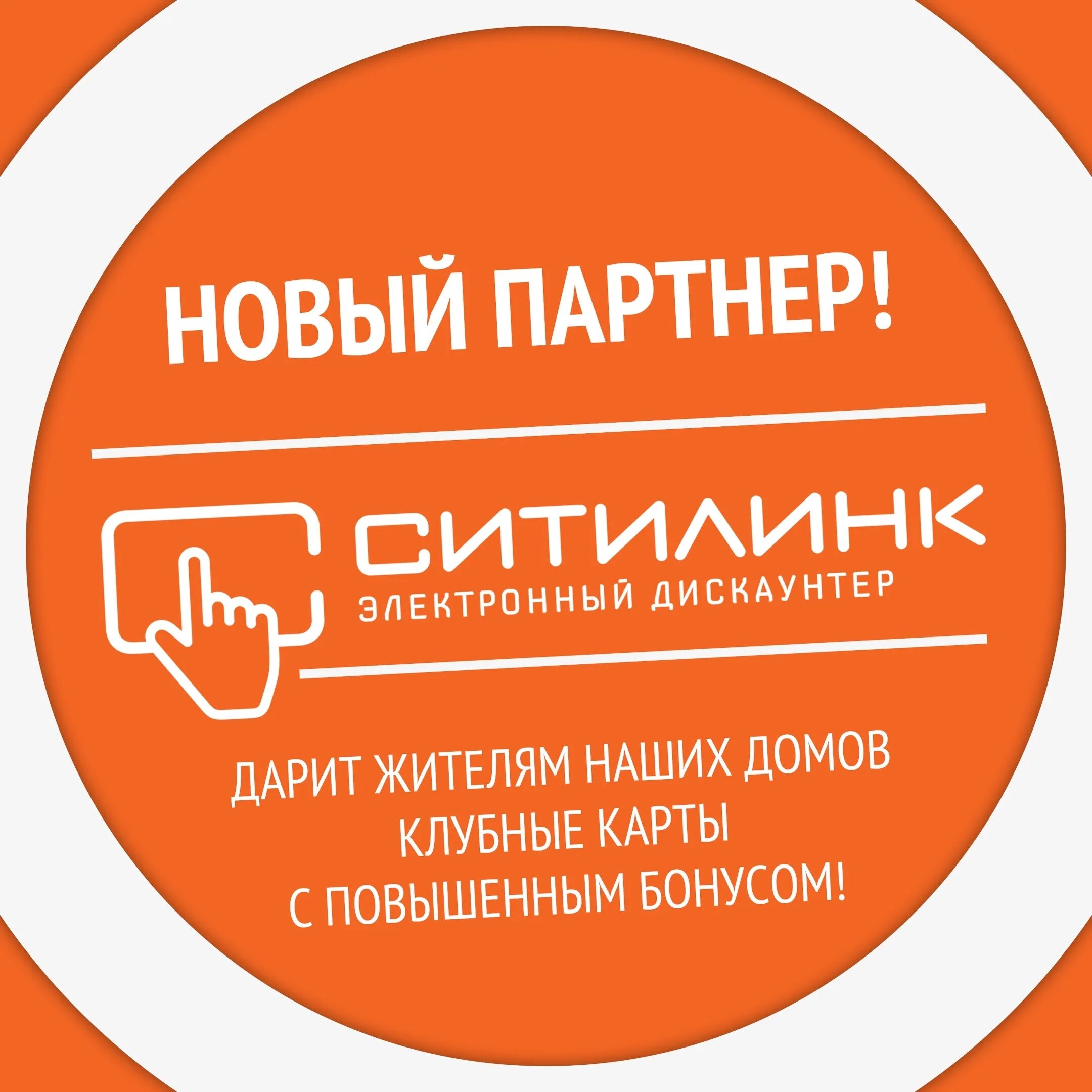 ситилинк новый лого. наружная реклама ситилинк. электронный дискаунтер. ситилинк логотип. ситилинк дискаунтер.
