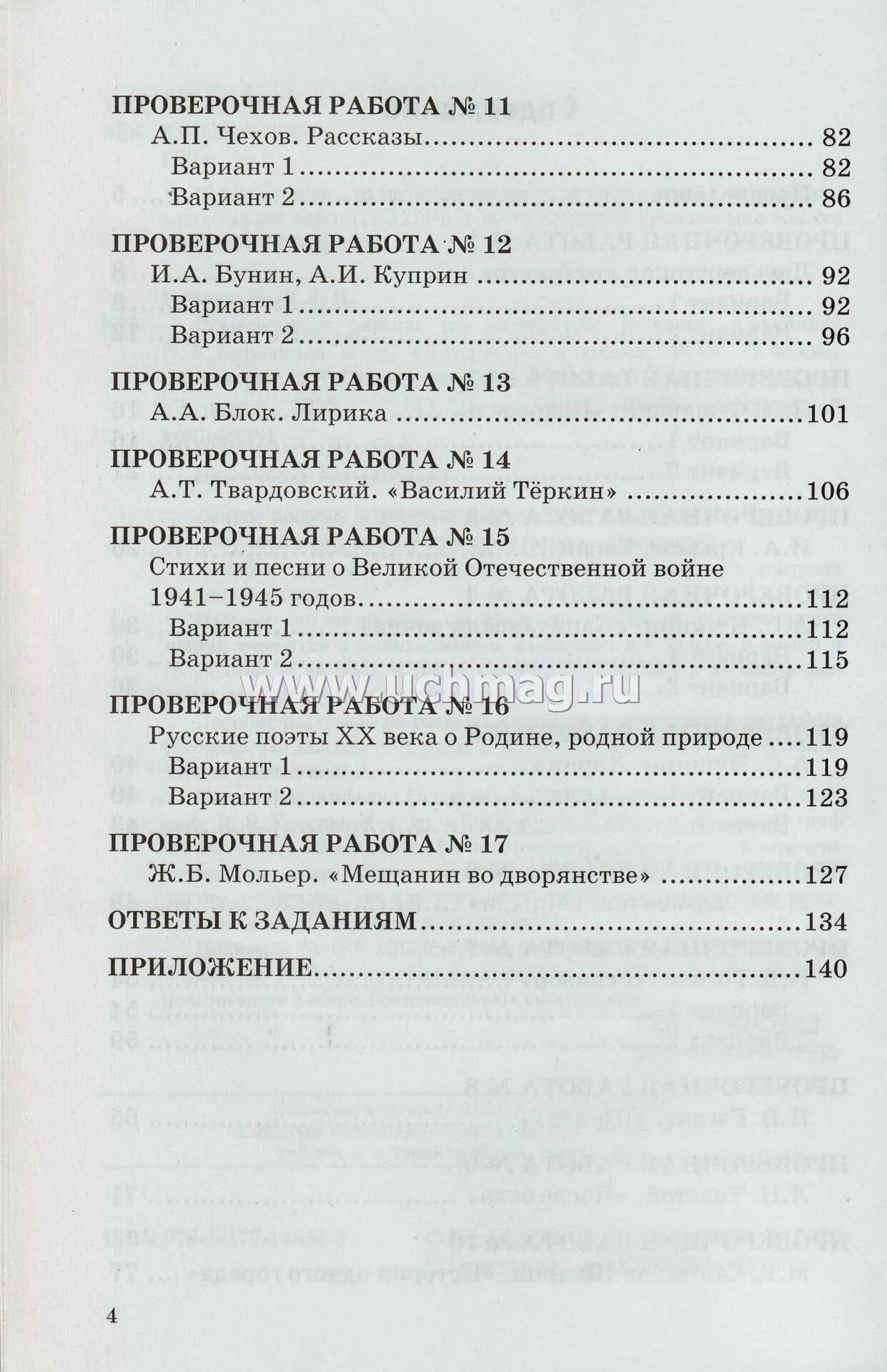 Краткое содержание литературы 7 класс коровина. Учебник 8 класс ФГОС литература Коровина содержание. Учебник литературы 8 класс Коровина содержание. Литература 8 класс учебник ФГОС Коровина. Литература 8 класс Коровина 1 часть содержание учебника.