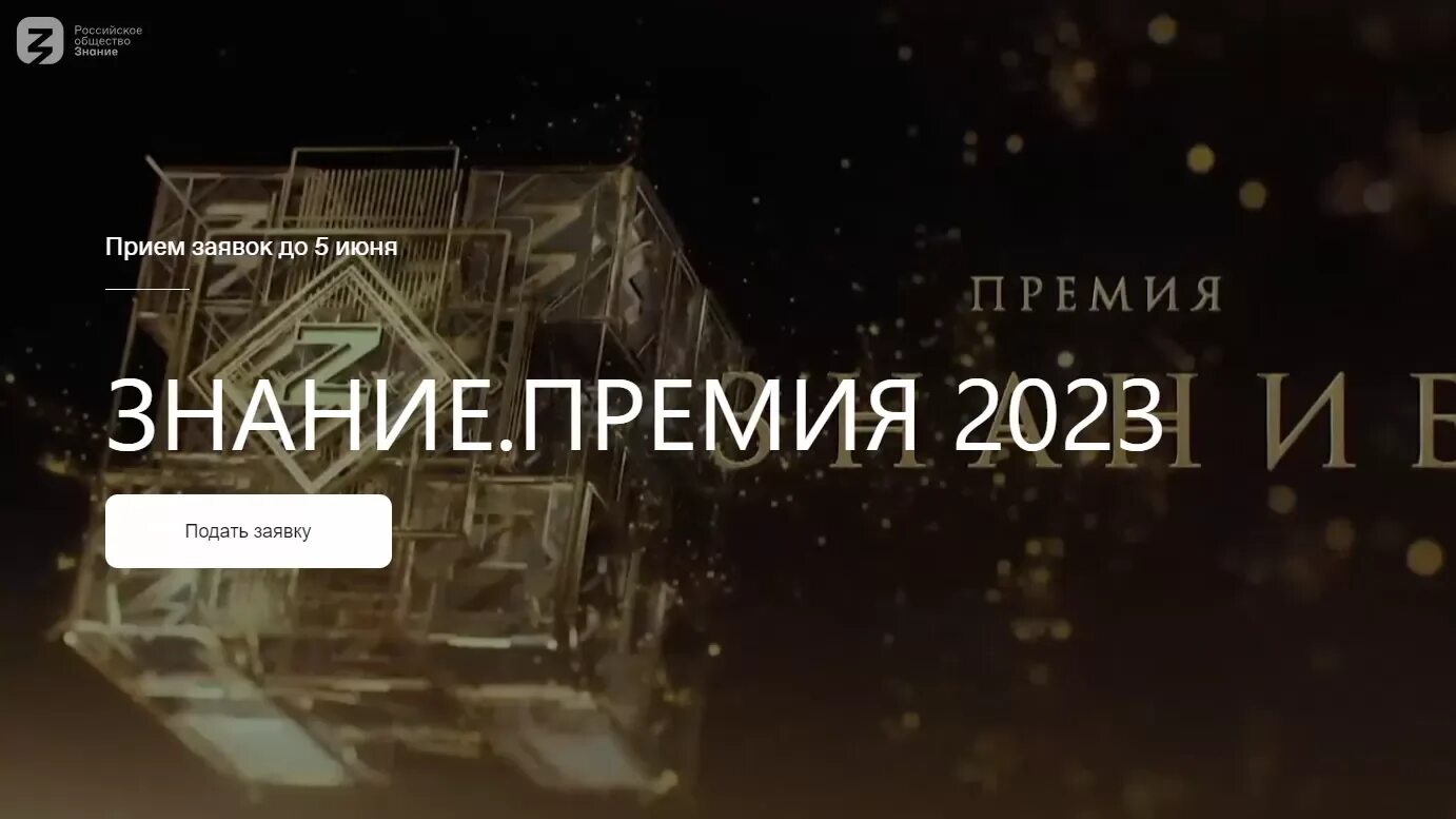 Премия знание 2023. Премия знание логотип. Путинская премия 2023 в рублях.