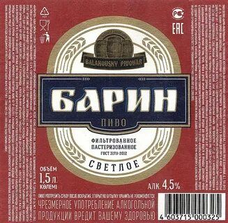 Барин почта