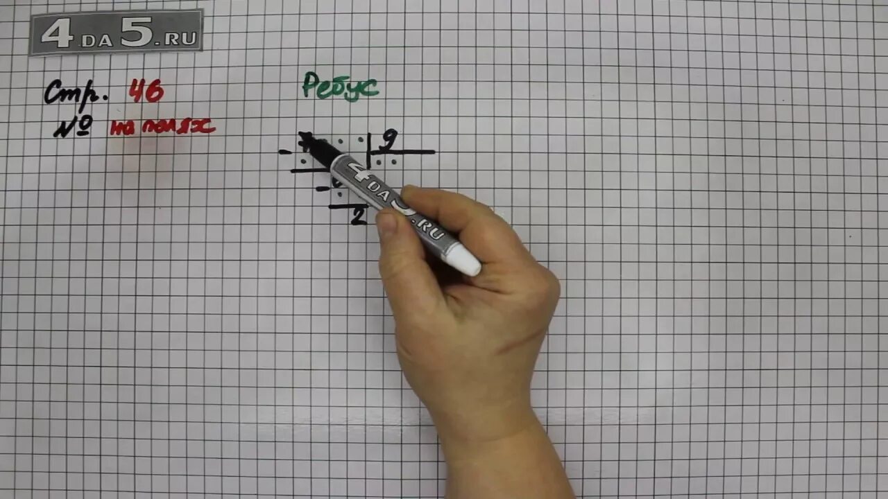 Урок 46 по математике 4 класс. Математика страница 46 упражнение 4. Математика 4 класс страница 46. Математика страница 46 упражнение 2. Математика 2 часть 2 стр 46 задание на полях учебника.