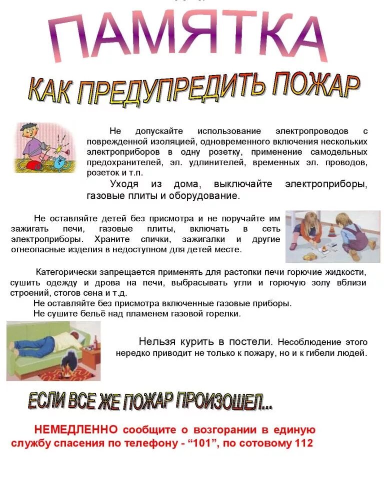 памятка для родителей по предупреждению гибели детей на пожарах. профилактика детской гибели. профилактика детской гибели. профилактика детского травматизма. памятка по предотвращению детского травматизма.