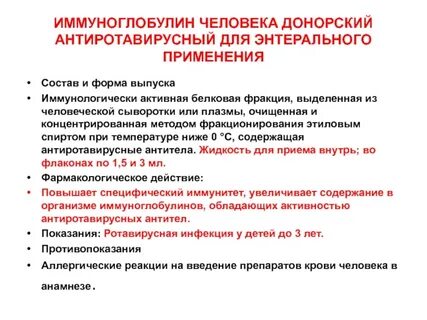 Донорского иммуноглобулина