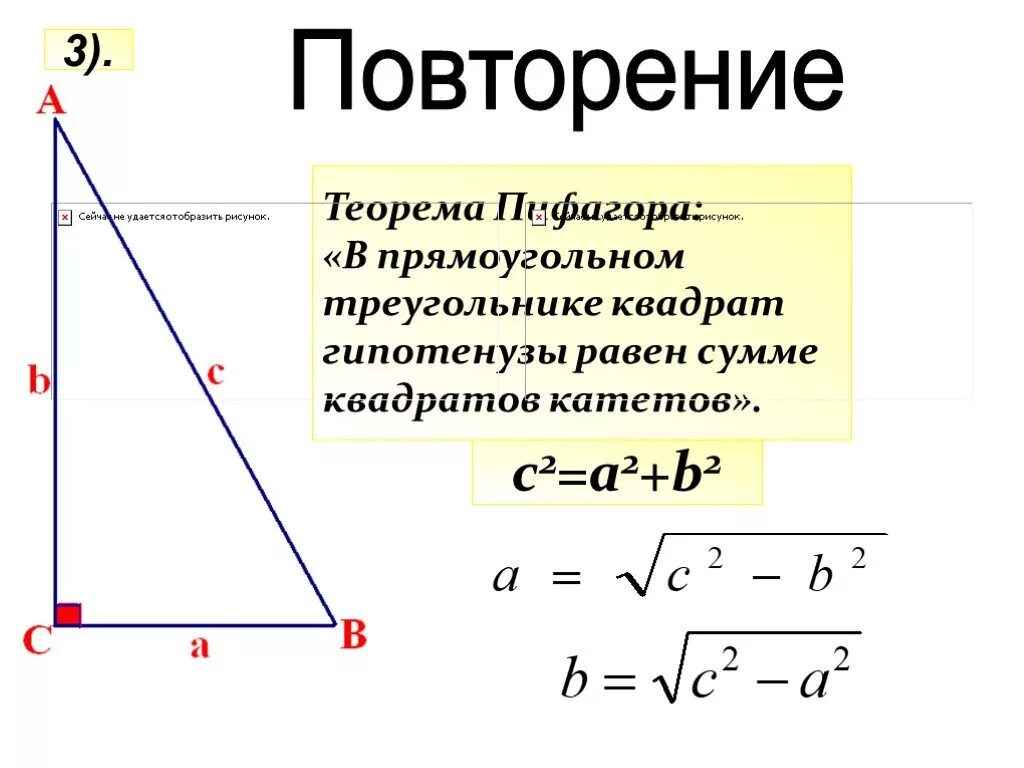 В прямоугольном треугольнике квадрат гипотенузы равен сумме. Квадрат гипотенузы равен сумме квадратов катетов. Теорема квадрат гипотенузы. Квадрат гипотенузы равен сумме квадратов катетов формула.