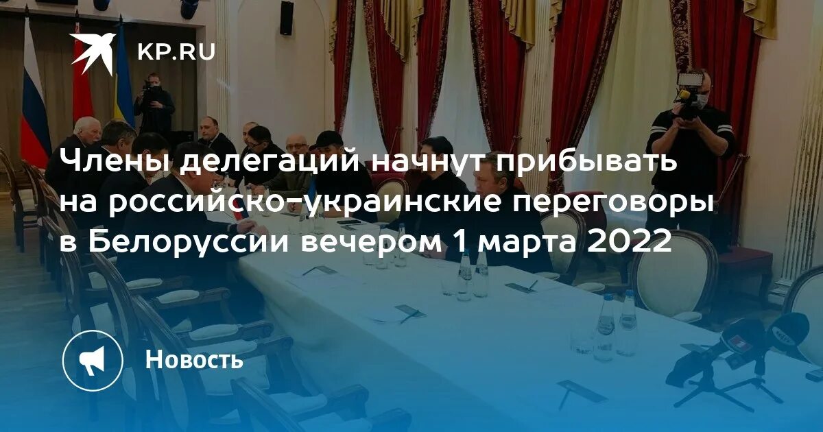 Правда переговоры. Переговоры России и Украины завершены. Переговоры РФ И укр. Переговоры завершены. Делегации из России и с Украины завершили переговоры..