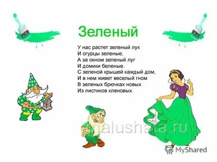 Стихи про зеленый цвет