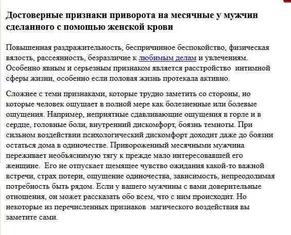 Как понять что на девушке приворот. Симптомы приворота. признаки приворота у мужчин. признаки приворота у женщин как определить. симптомы приворота у женщин.