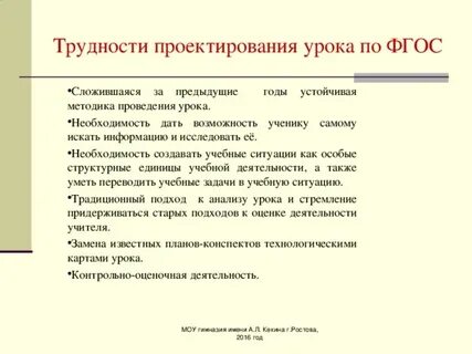 Трудность урока